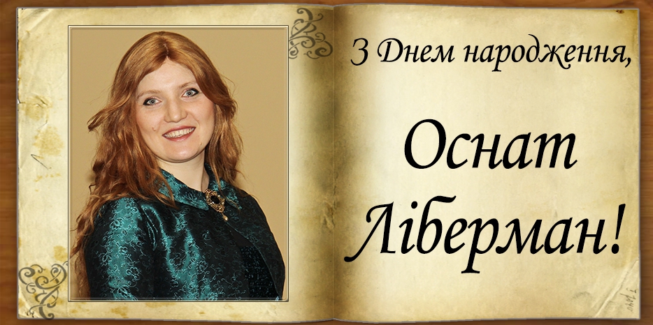 З Днем народження