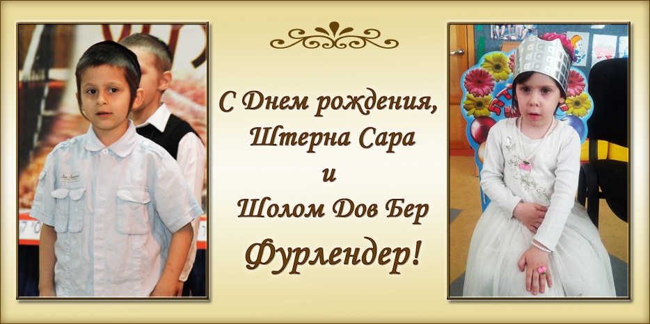 C Днем рождения