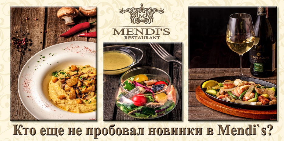 В ресторане «Mendi’s» новое летнее меню!