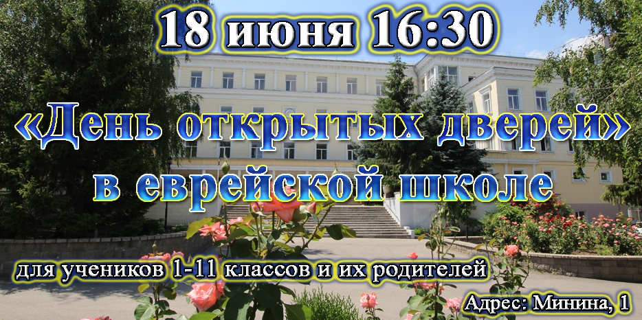 Школа приглашает учеников 1-11 классов и их родителей на «День открытых дверей»