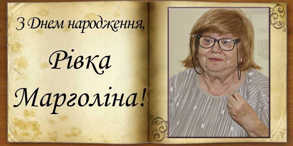 З Днем народження