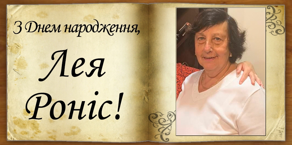 З Днем народження