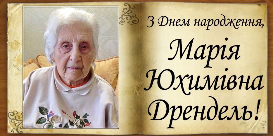 З Днем народження