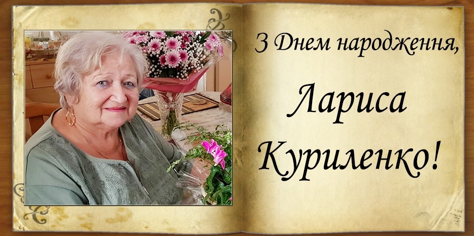 З Днем народження