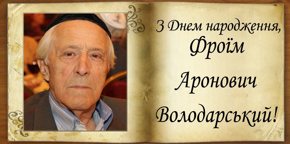 З Днем народження