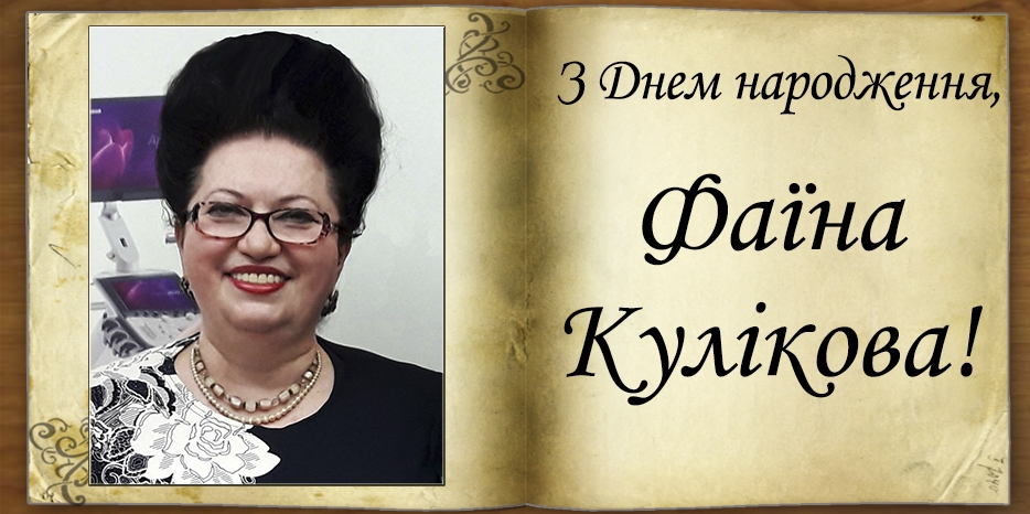 З днем народження