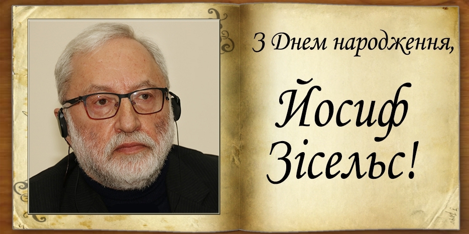 З Днем народження