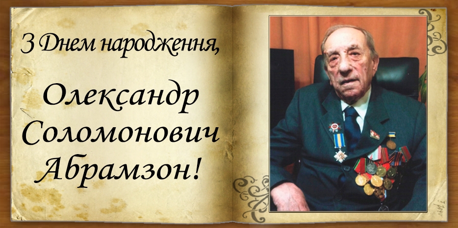 З Днем народження