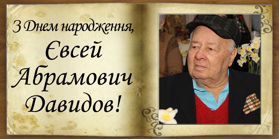 З Днем народження