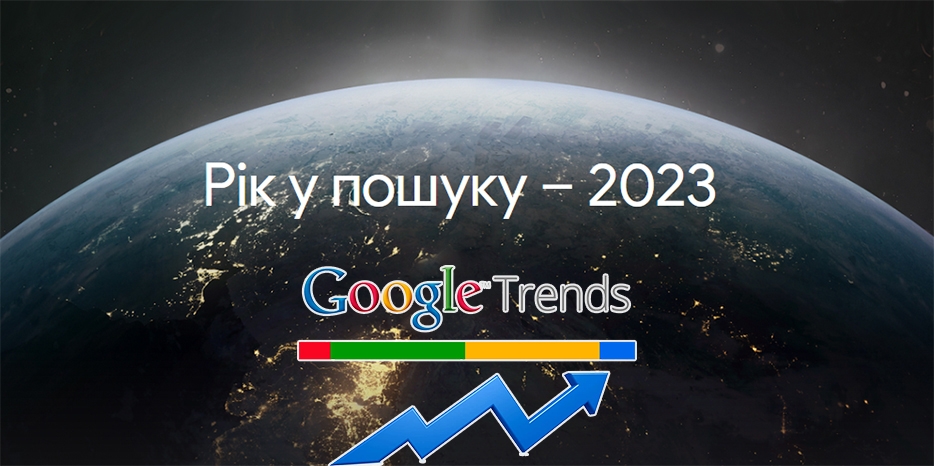 Данные о запросах в Google за год – на каком месте находится Израиль?