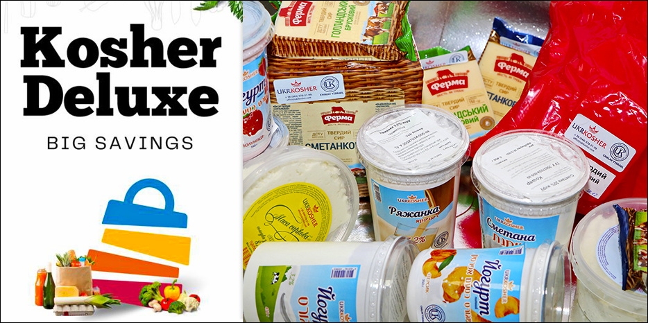 Где в Днепре свежая кошерная молочная продукция?