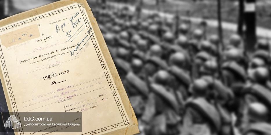 «Іменні списки мобілізації до армії» в рубрике Еврейского Музея