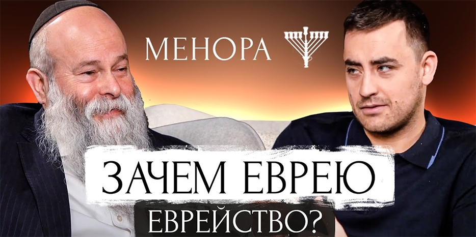 Новый гость на канале Менора – Фима Константиновский