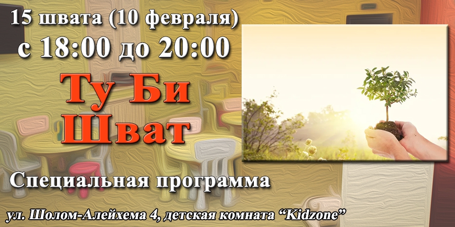 Сегодня состоится детский фарбренген