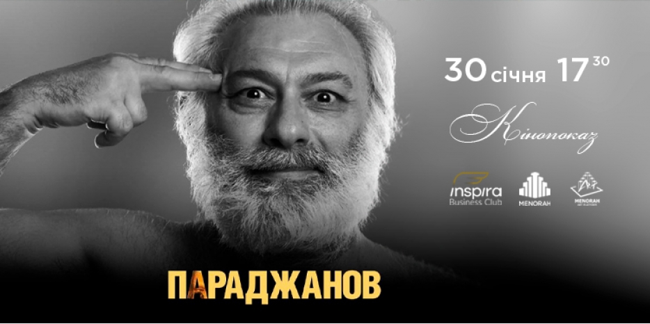 В «Менора» покажут фильм о Сергее Параджанове