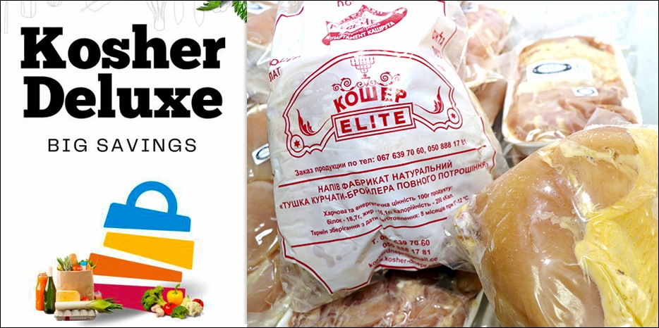 Кошерная курица в «Kosher de Luxe»
