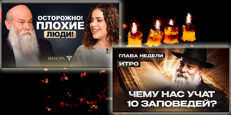 Обсуждение важных тем на канале «Менора» – это стоит услышать каждому