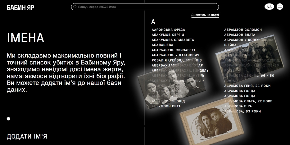 Установлено 862 новых имени жертв в Бабьем Яру