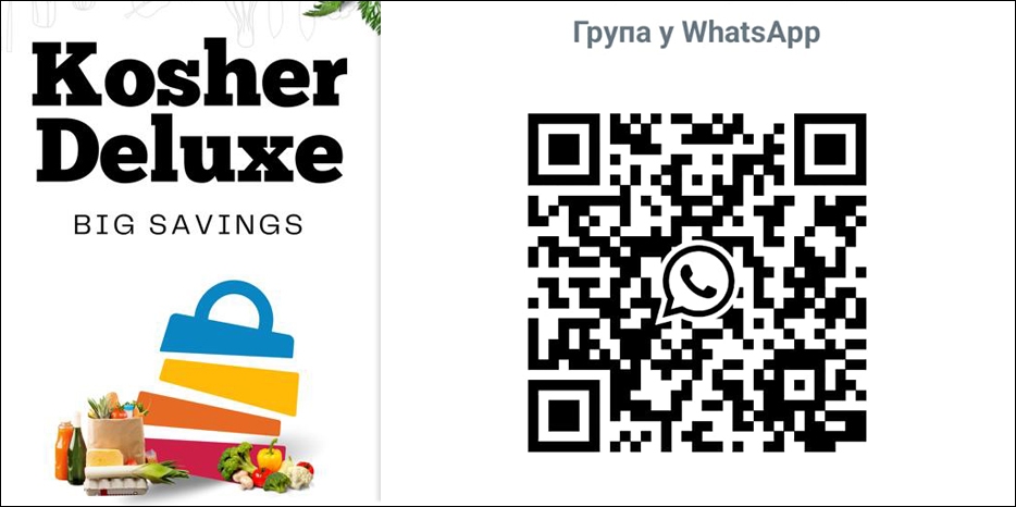 WhatsApp канал магазина «Kosher Deluxe»