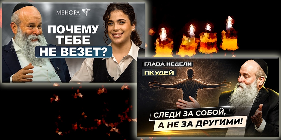 Рецепт удачи и как руководителям реагировать на недоверие подчиненных – новые выпуски на канале «Менора»