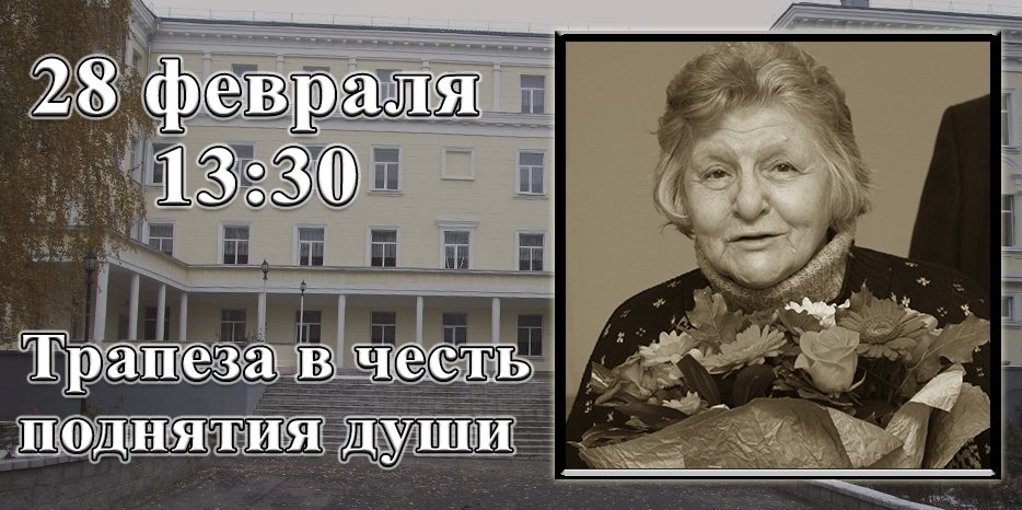 Трапеза в честь поднятия души Аллы Григорьевны Гельберг пройдет 28 февраля