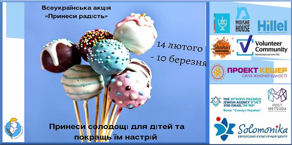 Начался сбор «мишлоах манот» для нуждающихся детей