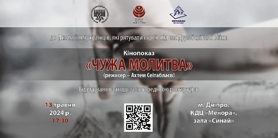 В «Меноре» пройдет мероприятие
