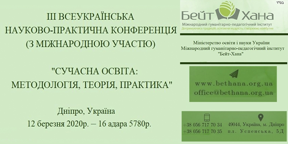 В марте «Бейт Хана» проводит конференцию по образованию. Еще есть возможность принять участие