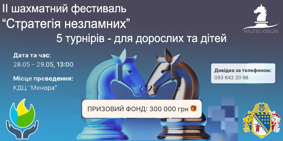 В «Меноре» пройдет II шахматный фестиваль «Стратегія незламних»
