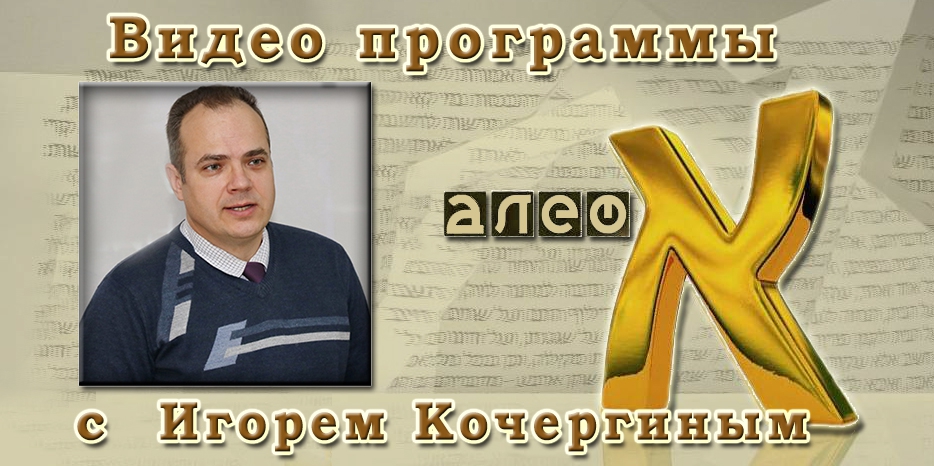 Видео: Игорь Кочергин о формировании общенациональной модели исторической памяти