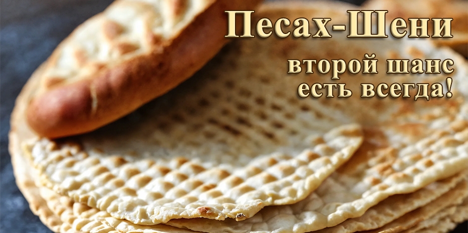 Второй шанс есть всегда – сегодня вечером