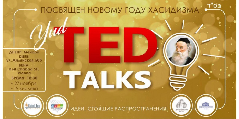 STL зовет молодежь отметить Новый год хасидизма