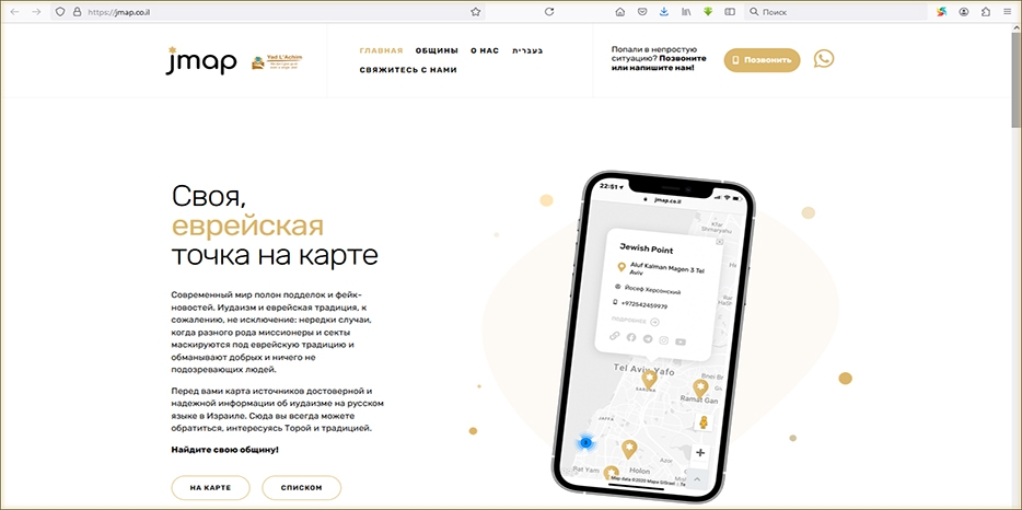 Как приезжему не попасть в секту в Израиле?