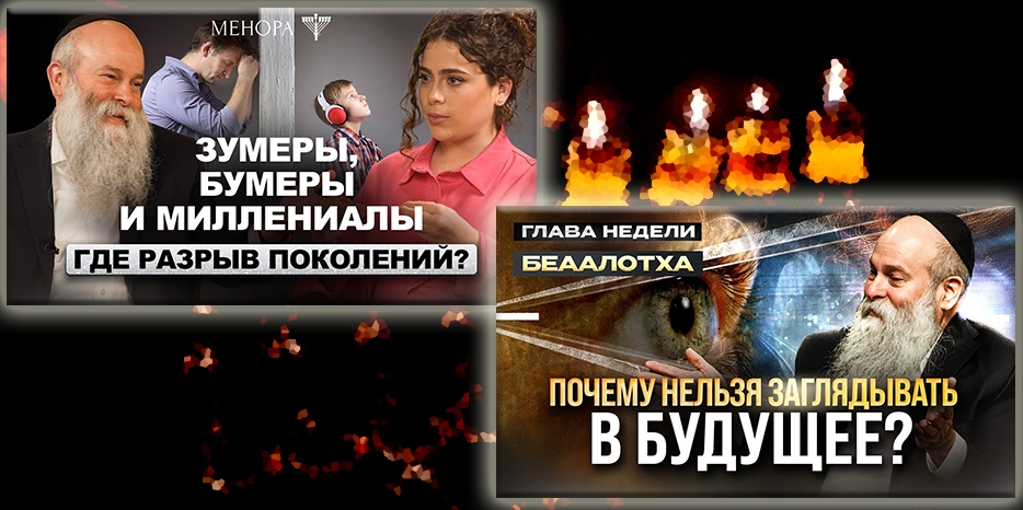 К какому поколению вы принадлежите и почему нам не нужно знать все – новые выпуски на канале «Менора»