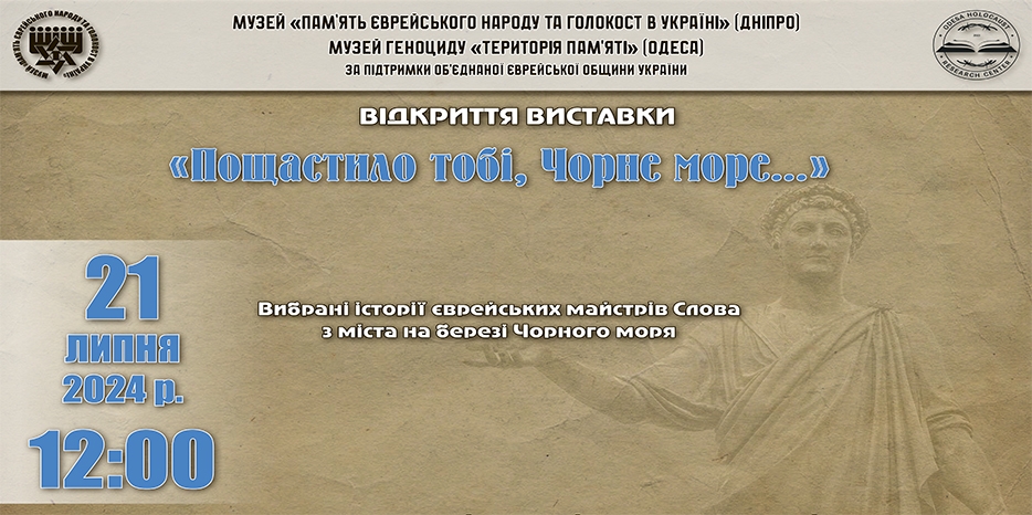 Еврейский Музей анонсирует открытие выставки о еврейской литературе