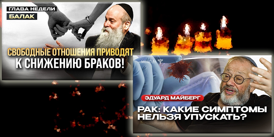 О чем говорят на этой неделе на канале «Менора» в YouTube?