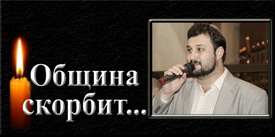 Еврейская община скорбит – ушел Михаил Тонконогий