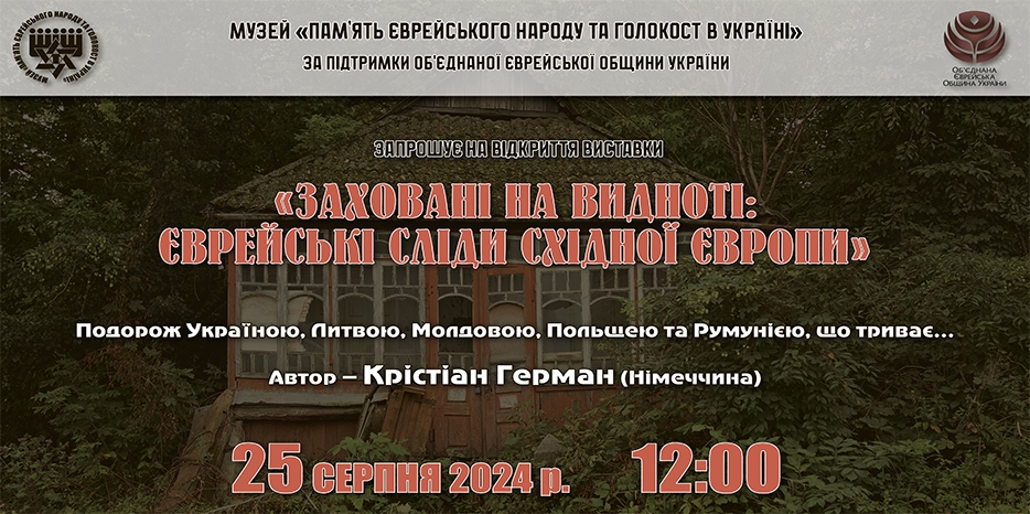 Еврейский Музей объявил об открытии выставки