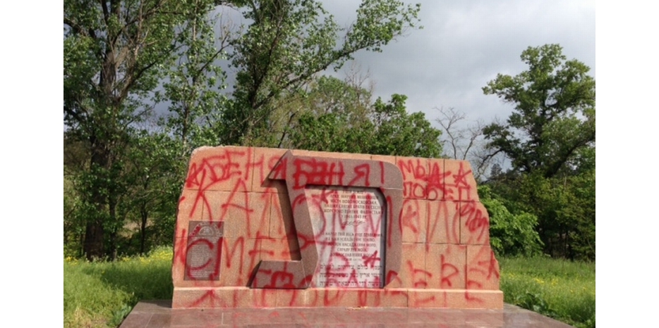 В Новомосковске снова осквернен памятник жертвам нацизма