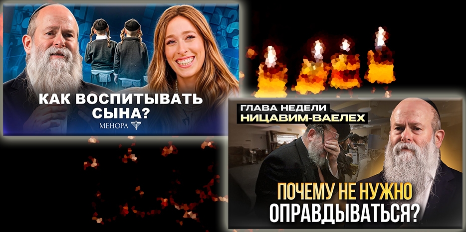 Подписывайтесь на канал «Менора» и ставьте лайки! Важные выпуски