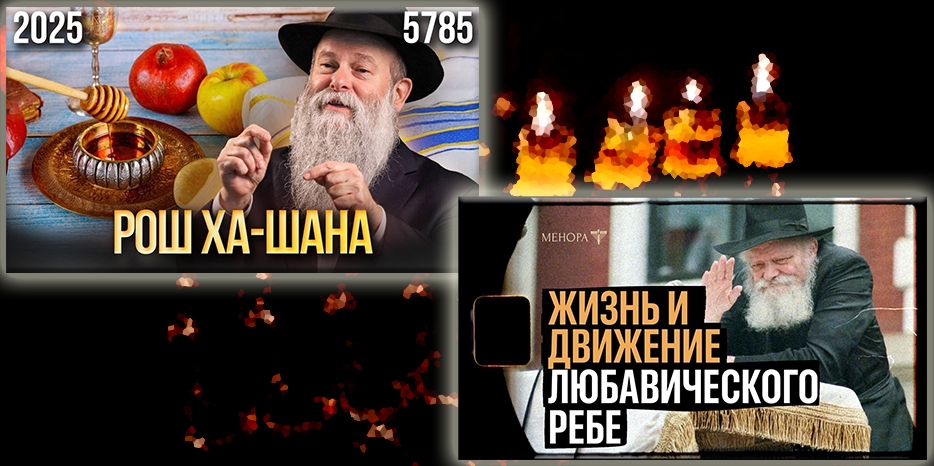 Два захватывающих видео на канале «Менора» – смотрите и вдохновляйтесь!