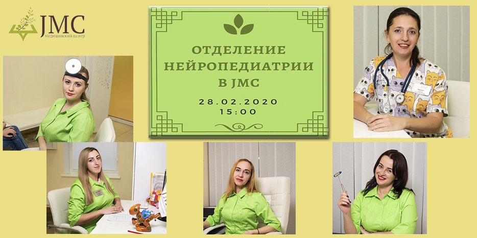 «JMC» приглашает на презентацию нейропедиатрического отделения