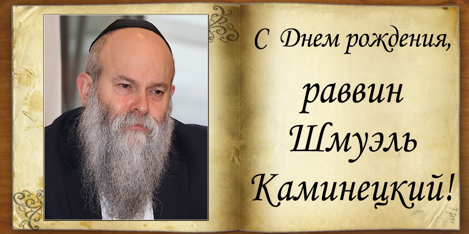 C Днем рождения