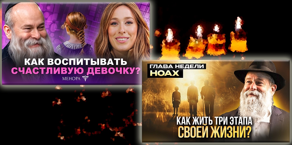 Обзор новых видео на канале «Менора» с раввином Шмуэлем Каминецким
