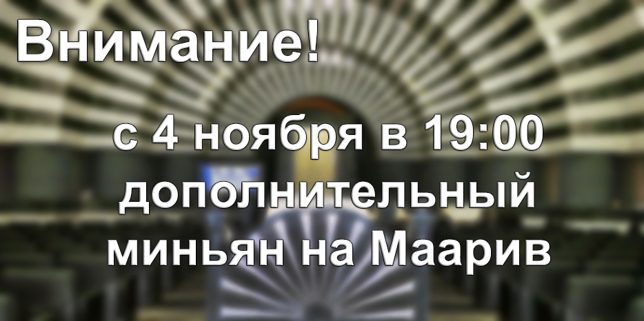 В синагоге возобновляется дополнительный миньян на молитву Маарив