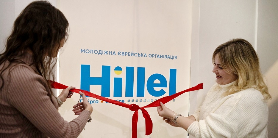 «Гилель» открыл двери своего нового дома