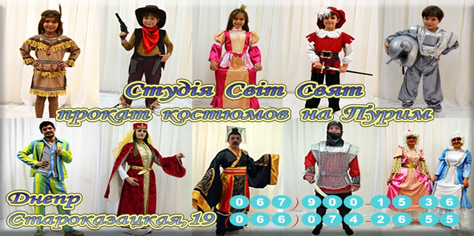 Прокат карнавальных костюмов на праздник Пурим! Широкий выбор на любой вкус! Много новых образов!