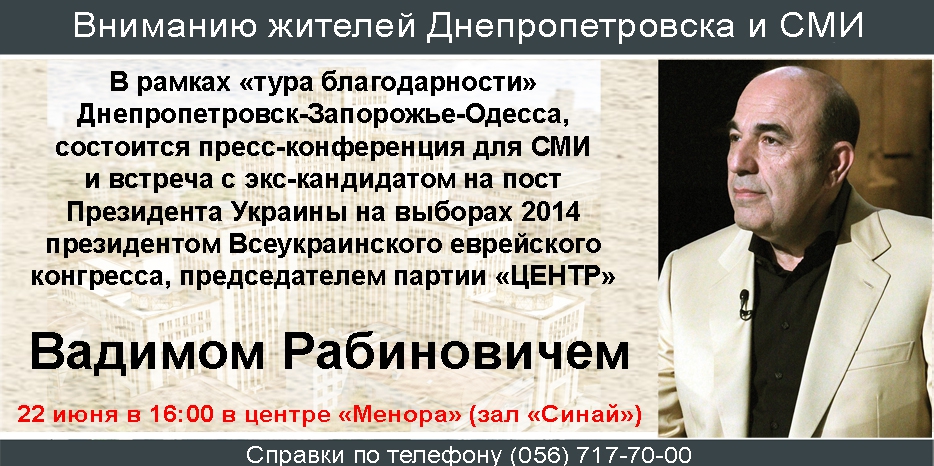 22 июня в «Меноре» пройдет встреча с Вадимом Рабиновичем