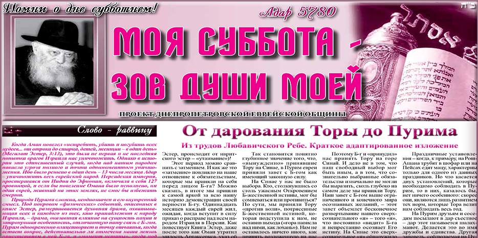Сто сорок четвертый номер бюллетеня проекта «Моя Суббота – зов души моей»