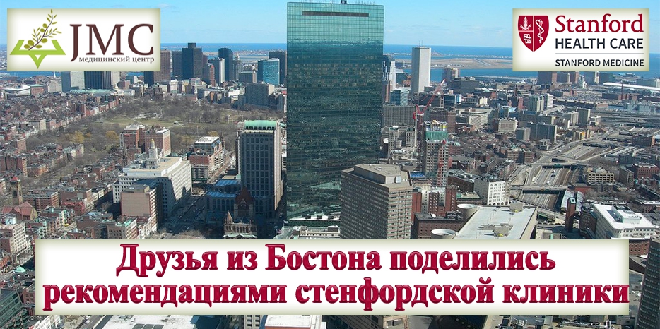 Друзья из Бостона поделились рекомендациями по защите от COVID-19